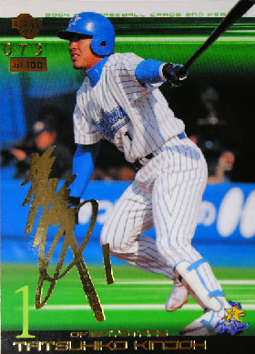 ＢＢＭ０４　２ｎｄ　金城龍彦１００枚パラレル