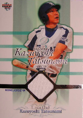 ＢＢＭ０５　立浪セット　ホームジャージカード