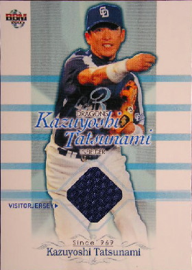 ＢＢＭ０５　立浪セット　ビジタージャージカード