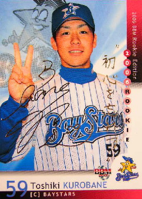 ＢＢＭ０６　ルーキーエディション　黒羽根利規２００枚パラレル