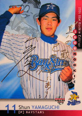 ＢＢＭ０６　ルーキーエディション　山口俊２００枚パラレル