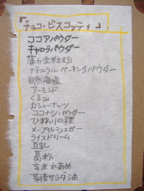 チョコビス書.jpg