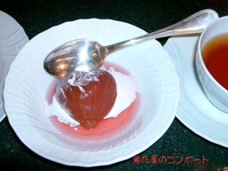 無花果のコンポート.JPG