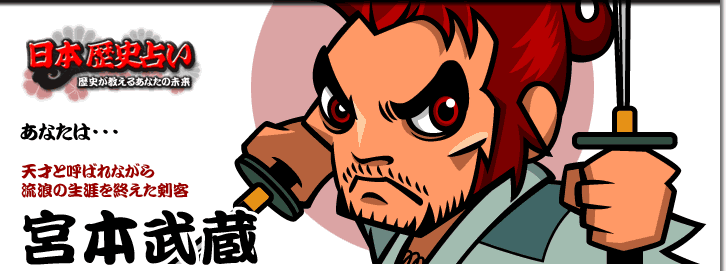 宮本武蔵.gif