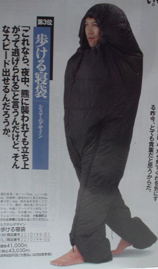 歩ける寝袋