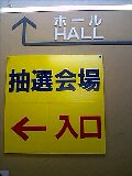 ラジ館5