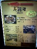 鳥陣3