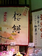 和菓子
