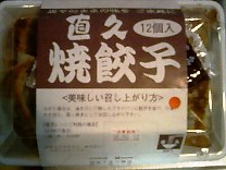 二味餃子
