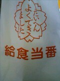 給食当番3