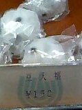 豆大福