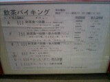 飲茶道楽2