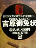 吉原御免状