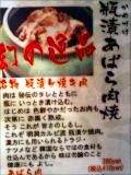 瓶漬あばら肉焼
