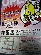 新鮮組