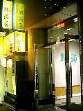 鮮満屋