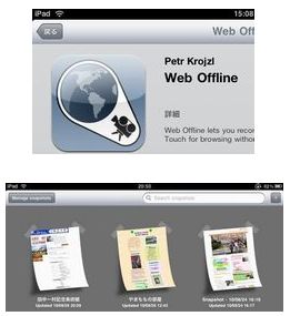 Ipadがオフラインでもwebサイト閲覧可能なアプリ Weboffline ポンコツ山のタヌキの便り 楽天ブログ