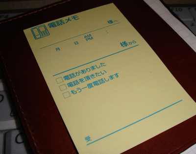 ポストイット電話メモ
