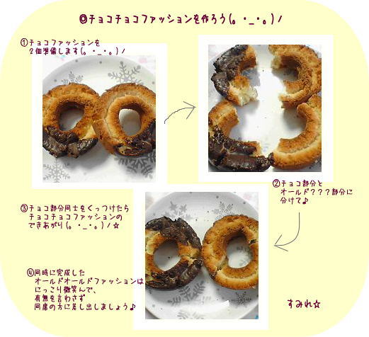 正しい？？？チョコチョコファッションの作り方(。・_・。)ノ