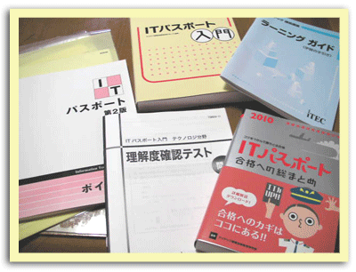 ITパスポート教材