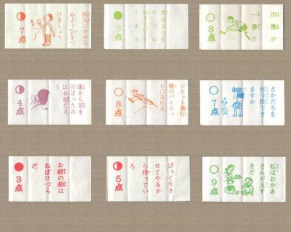 完品　面白い点取り占い　レトロ 完品 面白い点取り占い レトロ