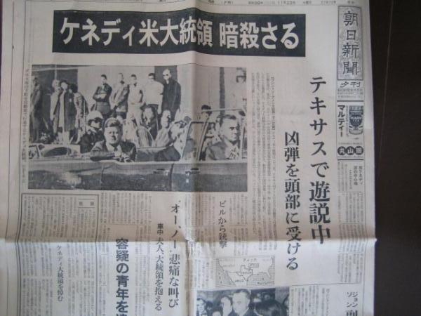 昭和３８年夕刊ケネディ大統領暗殺 | 本とカエル - 楽天ブログ