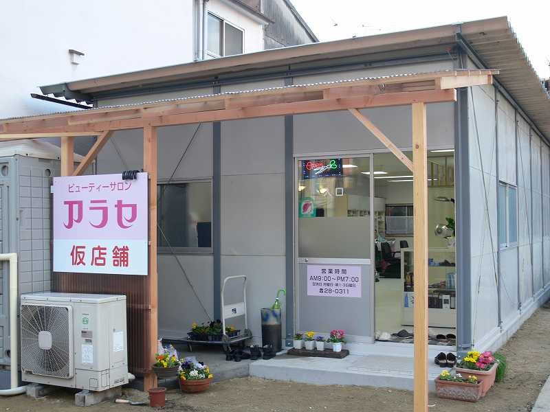 「商売繁盛祈願並びに安全祈願」