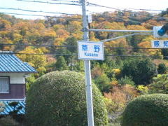 2009･11･14 176号線 草野。.jpg