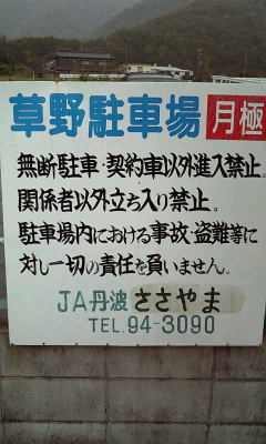 草野駐車場.jpg