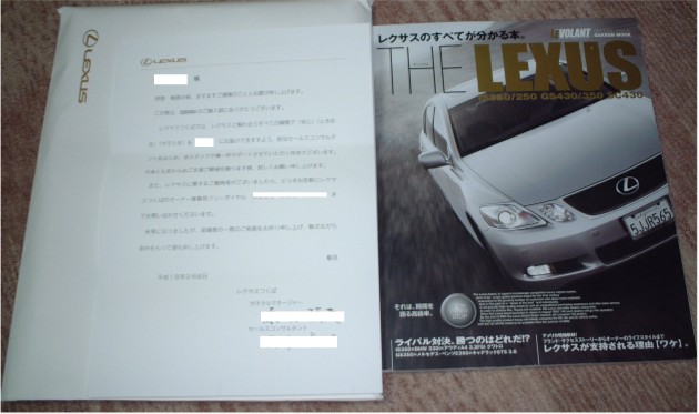 レクサスから礼状がきました ｏ型なせいかつ く 楽天ブログ