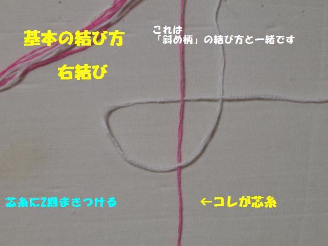 P8310844右結び.JPG