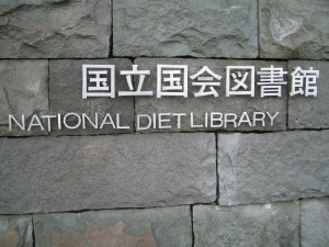 国会図書館