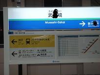 武○境駅.JPG