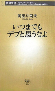 いつまでもデブと思うなよ1.jpg