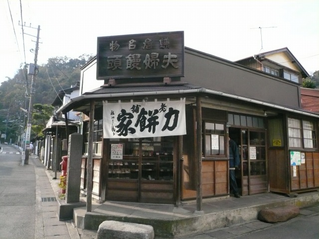 再び力餅家