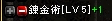 錬金5.jpg