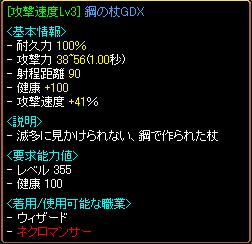 速度鋼ｇｄｘ.JPG