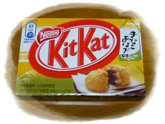 きなこおはぎ味.JPG