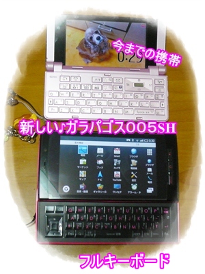 進化する携帯♪.JPG
