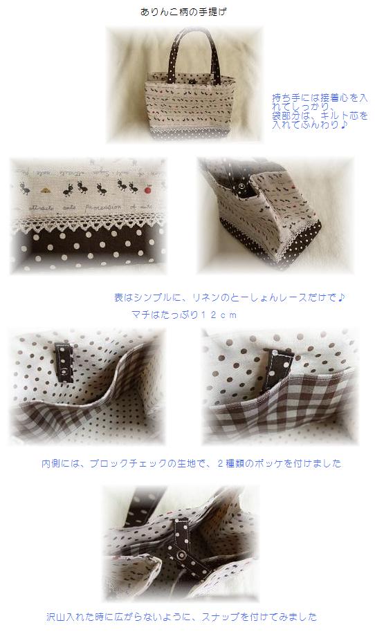 ありんこ手提げ.jpg
