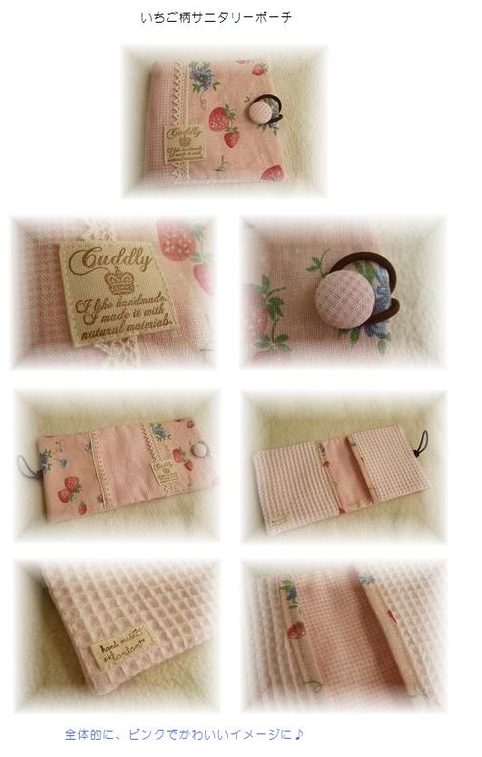 いちごサニタリー.jpg