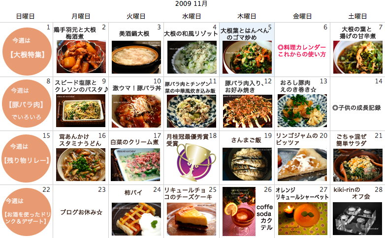 11-28料理カレンダー基本.jpg