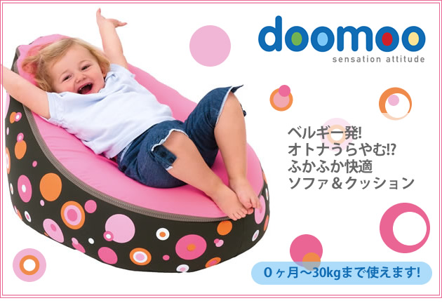 doomooシート