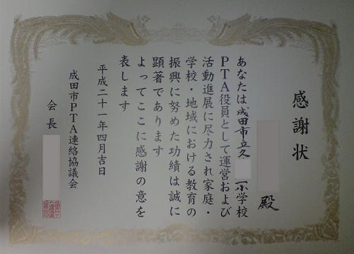 俺は小学校ｐｔａ副会長ダ 帰ってきた どらたきさんと異様な人々の ぶろぐ です 楽天ブログ