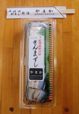 「さんま寿司」熊野へ行ったらこれです♪