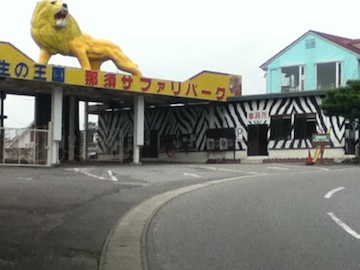 サファリパーク２
