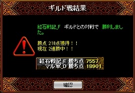 結果12.01.08紅石戦記