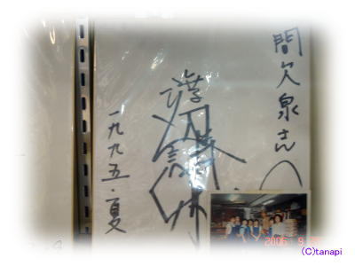 渡辺謙さんのサイン