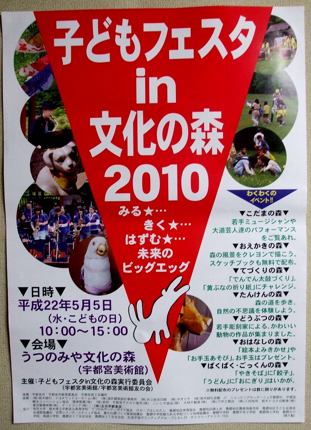 こどもフェスタIN文化の森２０１０