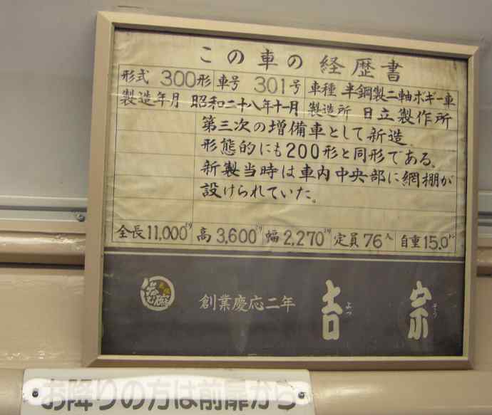 長崎の路面電車３経歴書１